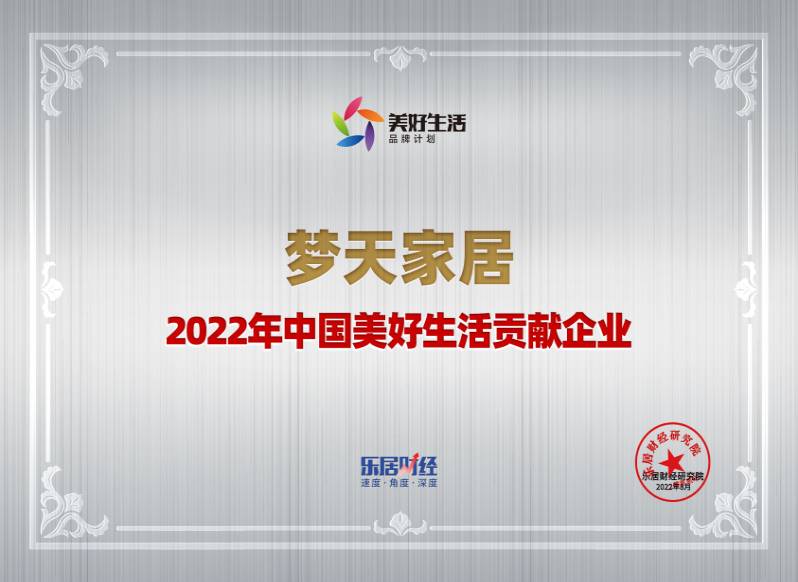 2022年中国美好生活贡献企业-Agingames（奖牌）